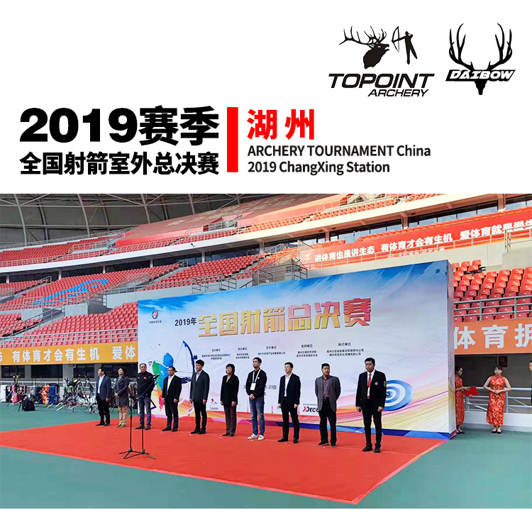 ARCHERY TOURNAMENT China 2019 ChangXing Station